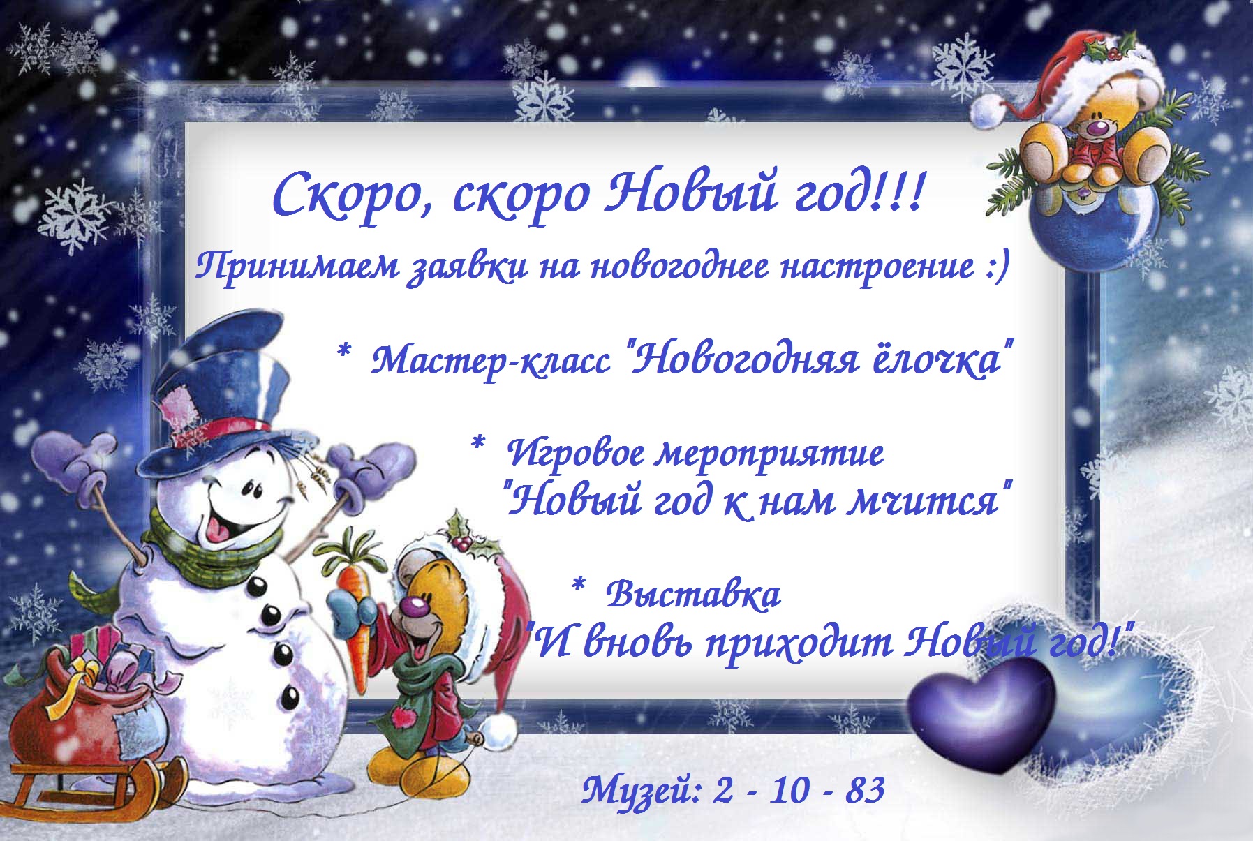 Скоро новый год картинки