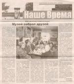 Музей собрал друзей